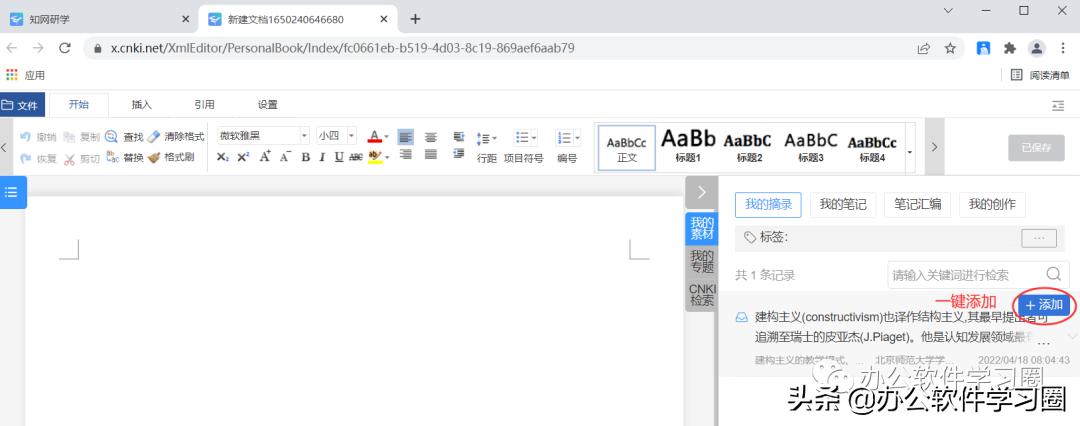 知网研学参考文献自动生成方法,知网研学如何让文献在线阅读