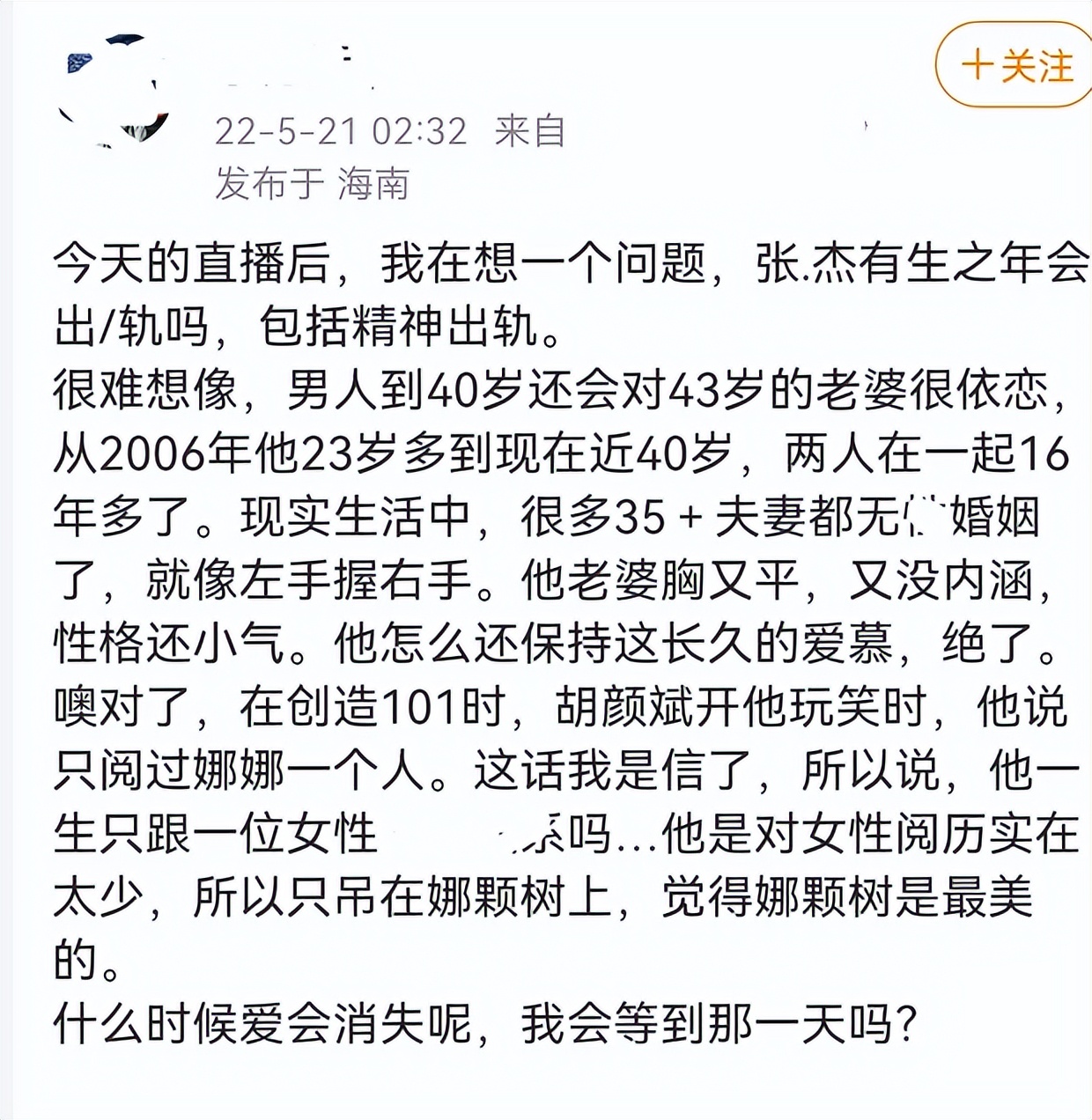 好恶臭！张杰粉丝厌恶谢娜，吐槽其没内涵还小气，竟希望张杰出轨
