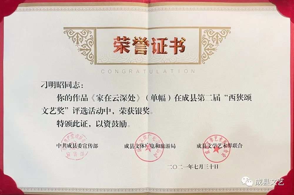 成县第二届“西狭颂文艺奖”银奖获得者作品展示