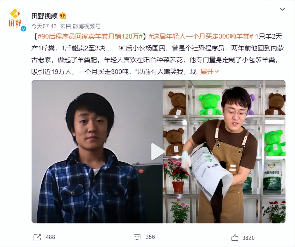 程序员卖羊粪月销120万元,程序员回乡创业卖羊粪