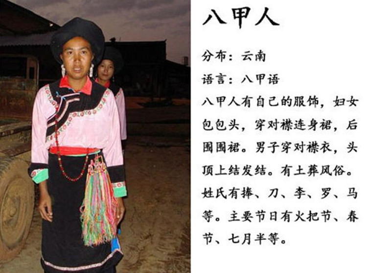 56个民族以外的中国45个人数更少的民族