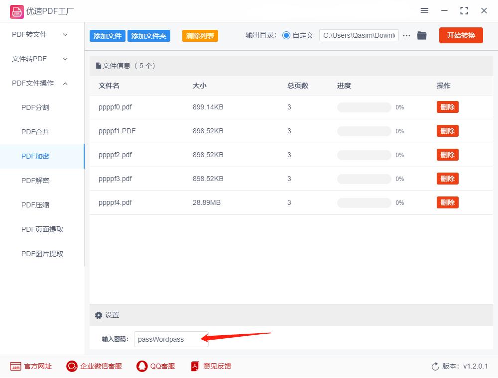 pdf怎么加密需要密码打开,别人加密的pdf怎么去除密码