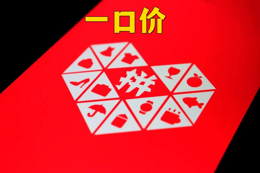 多多情报通入门版跟运营版的区别,拼多多活动价格怎么设置