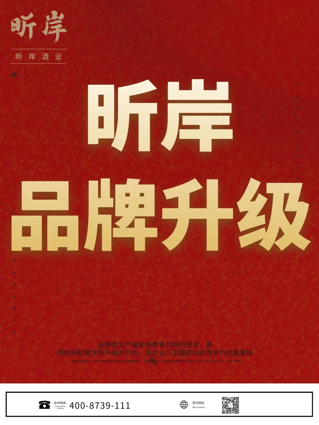 昕岸酒业,昕岸白酒