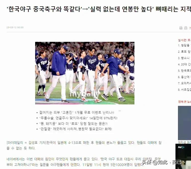 韩媒:韩国棒球和中国足球一样,拿着高薪只涨肚子,不涨球技!