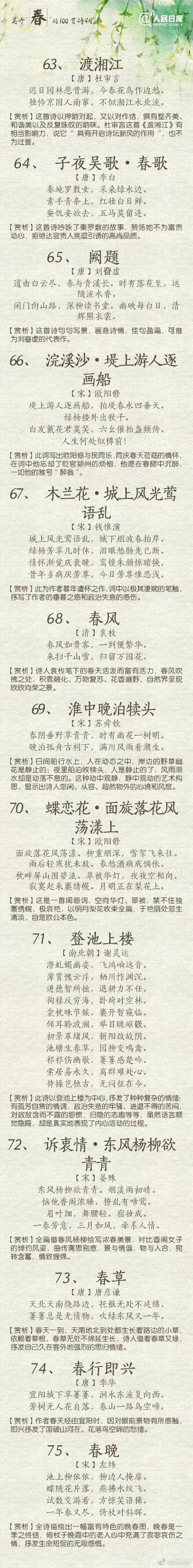 100首春天唯美古诗,春天必背古诗100首