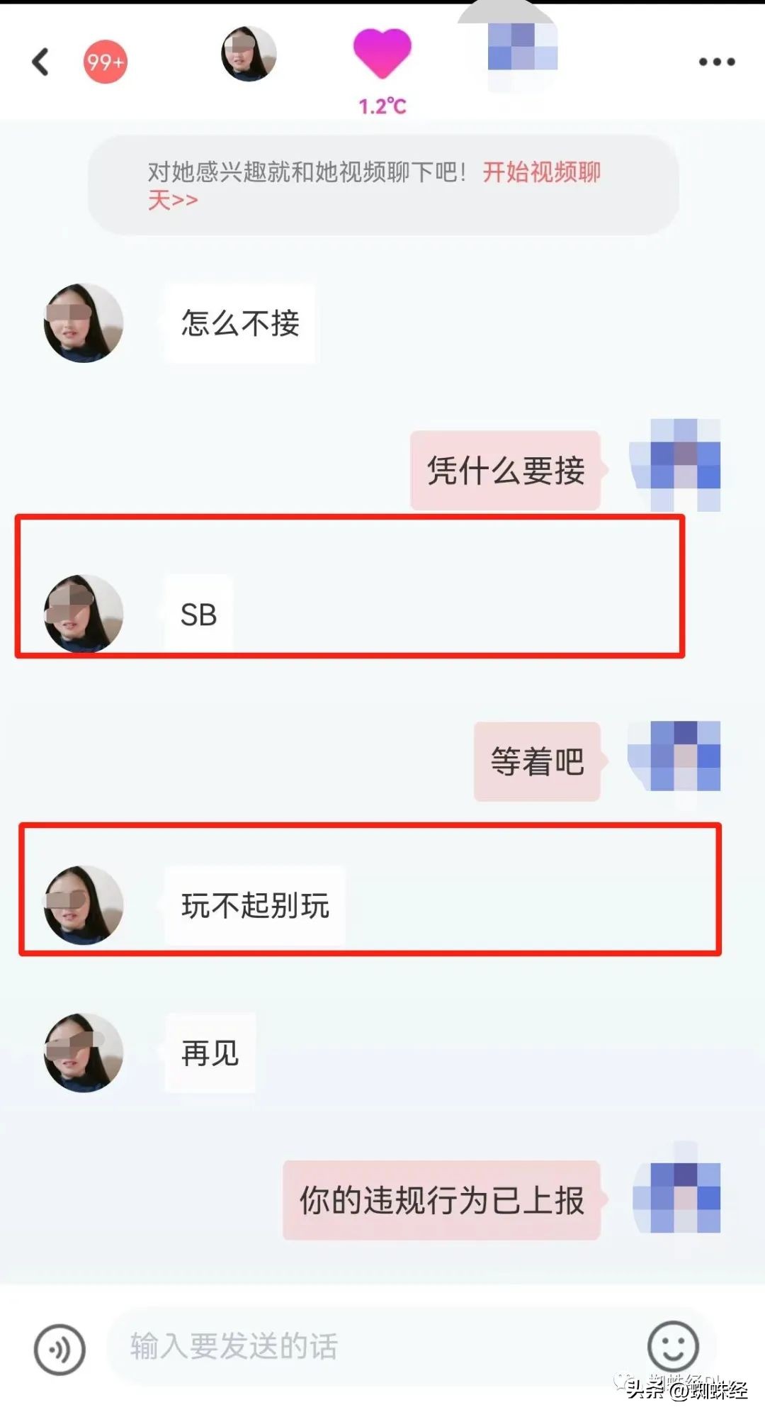 “花遇”APP女聊友低俗引诱开视频玩，用户拒接后遭女聊友辱骂