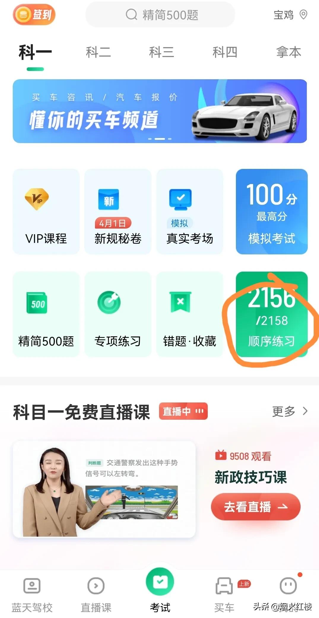 科目一怎么一把过,考科目一带什么一把过