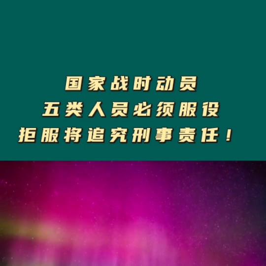 国家战时这几类人员必须服役,战时拒绝服兵役罪主体