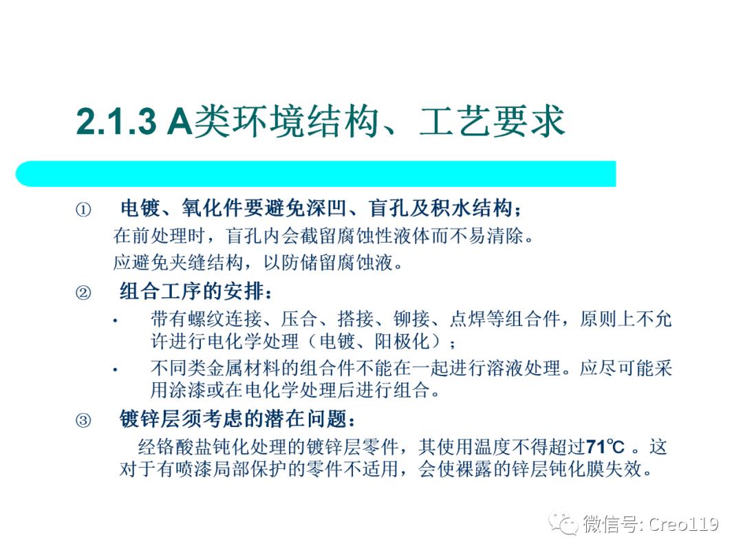 Proe（Creo）电子产品结构可靠性与防护设计④
