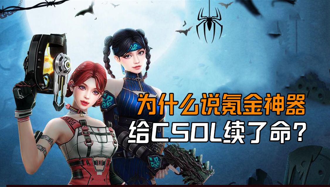 csol氪金神器,csol武器必须要花钱氪金吗