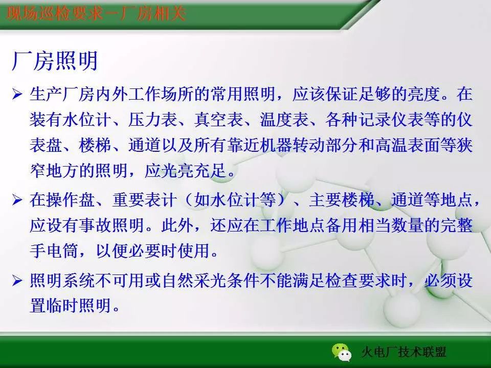 电厂写巡检消除隐患宣传稿,电厂现场巡检间隔