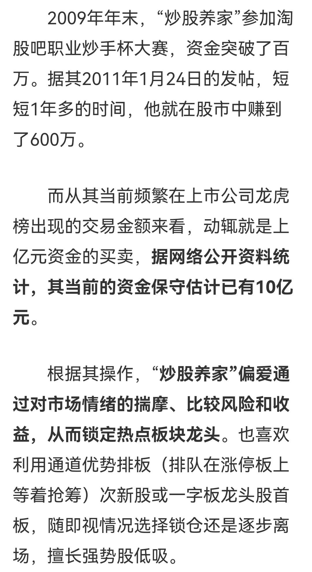 游资大佬炒股养家完整版,顶级游资炒股养家交割单分析