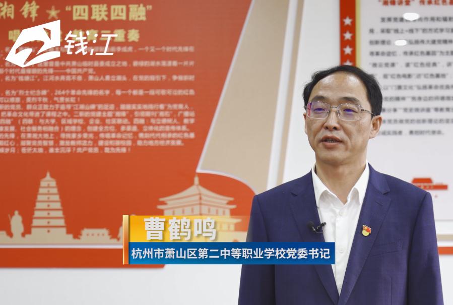 杭州中等职业学校,杭州萧山区第四中等职业技术学校