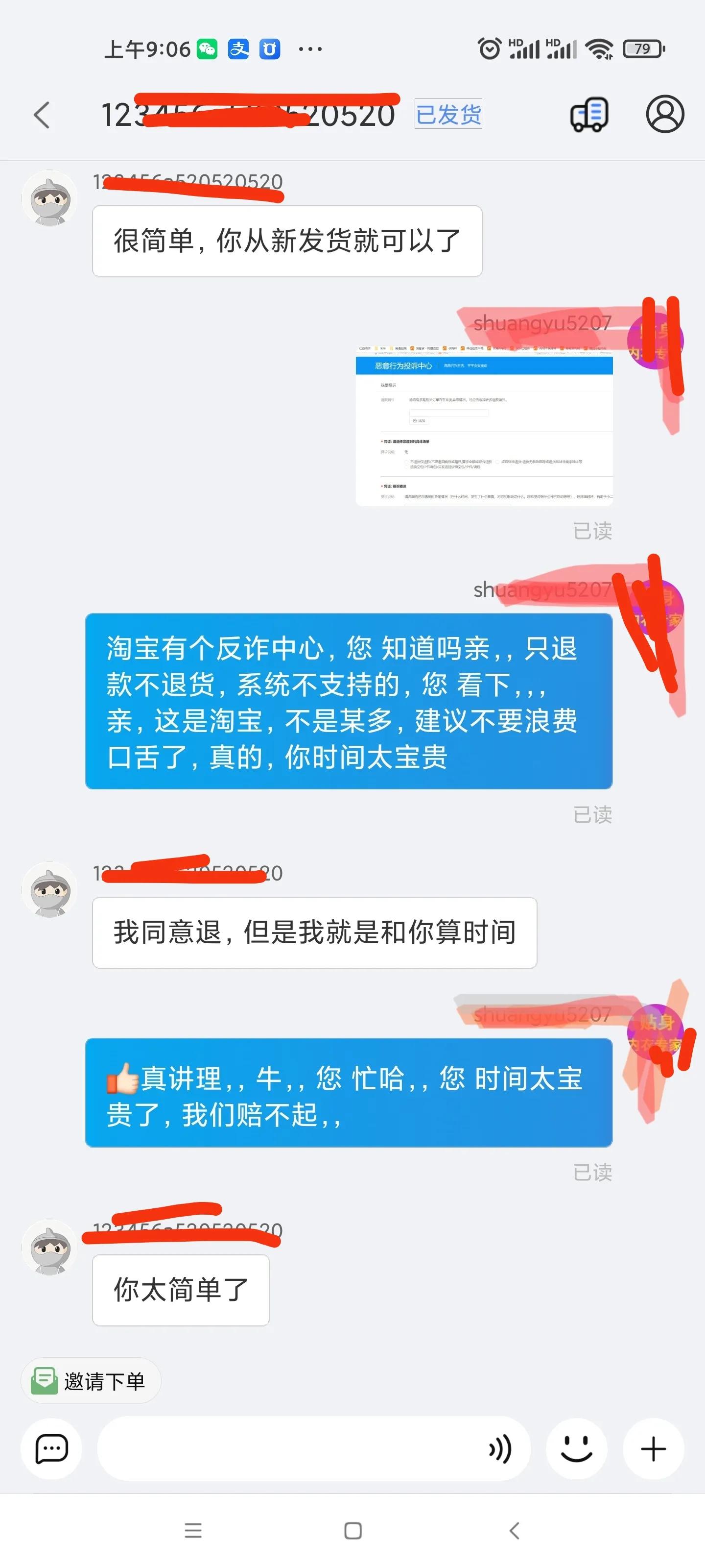 昨天在淘宝遇到一个想白嫖敲诈的买家，刷新了三观，大家都来看看