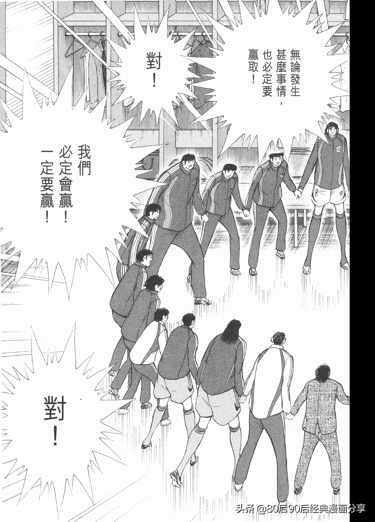 足球小將.GOLDEN-23卷008下