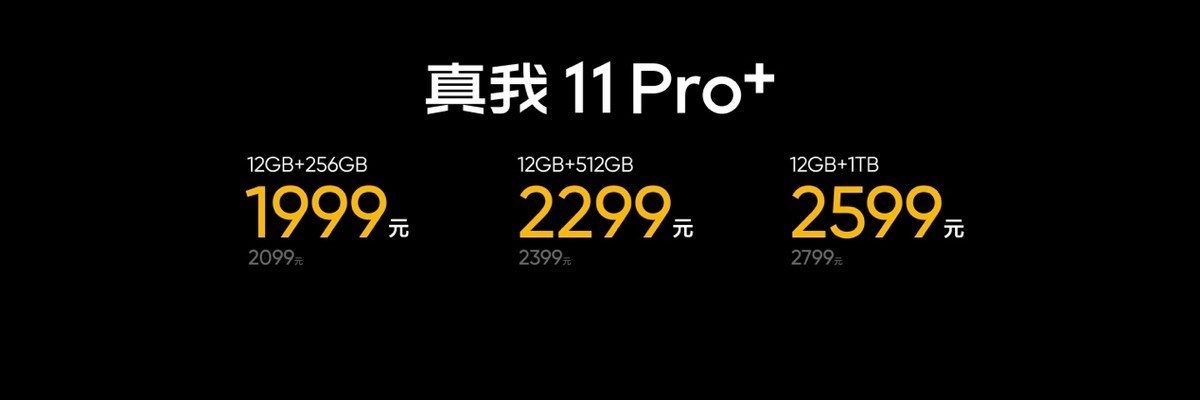 真我11Pro+官方价格,真我11pro+