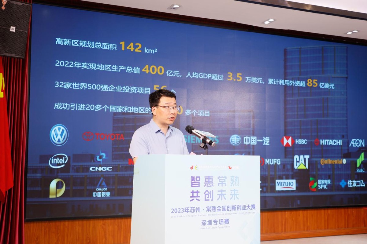 2023年“智惠常熟共创未来”苏州·常熟全国赛深圳专场赛成功举办