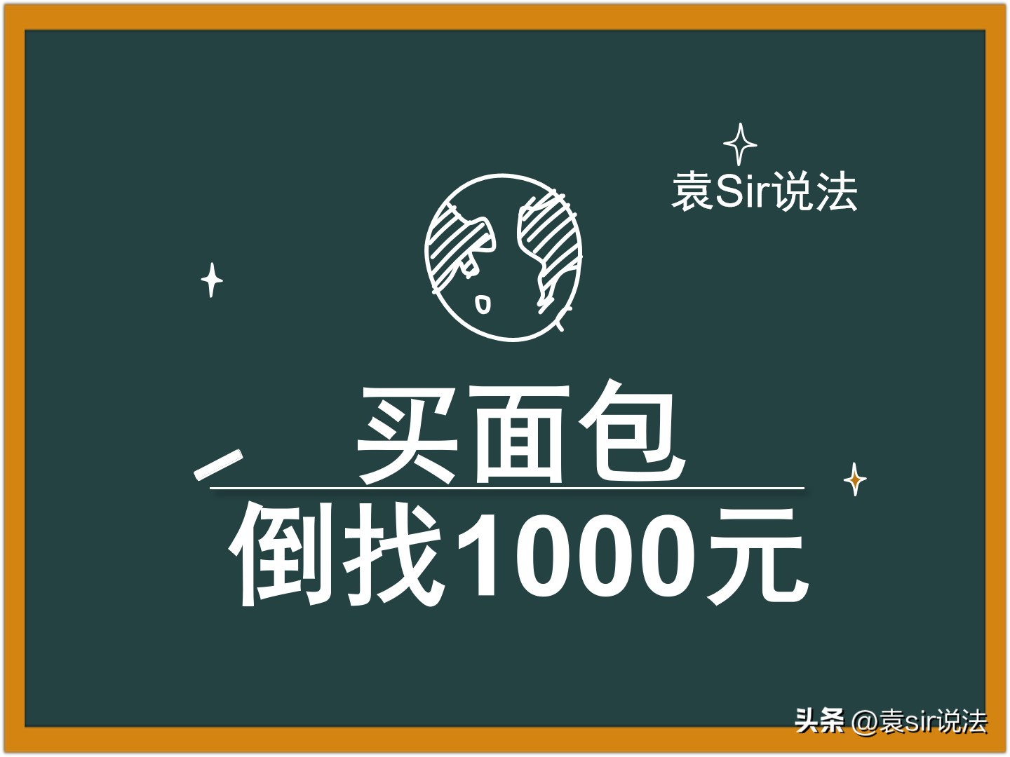 买个面包赔一千块,买过期面包索赔1000元