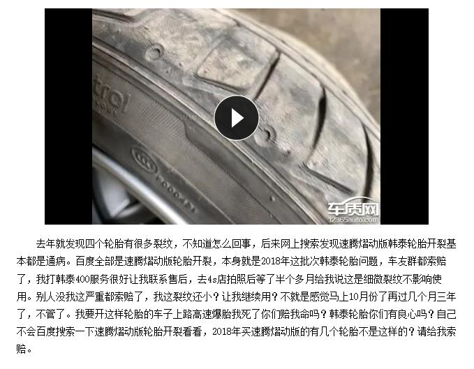 韩泰k117开裂解决了吗,韩泰万途仕k117开裂