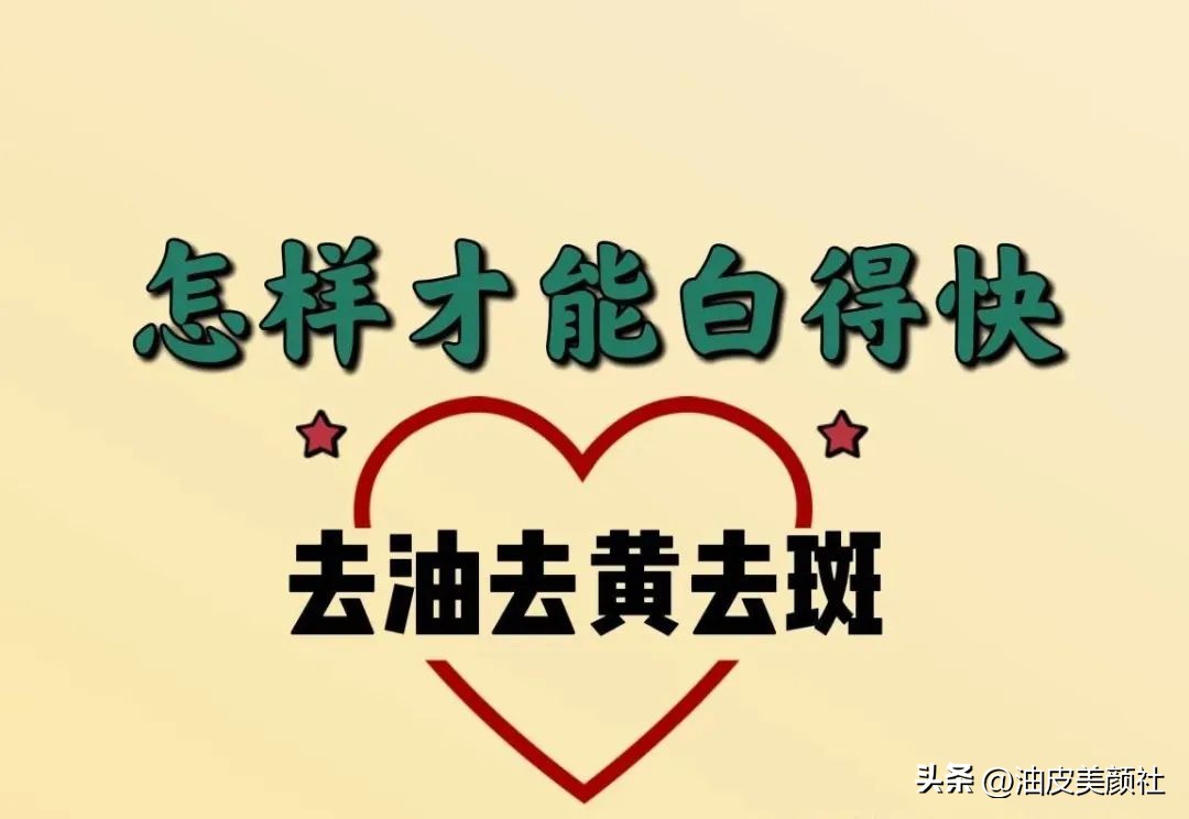 想要脸白用什么护肤品好,什么护肤品让脸变白最快最有效