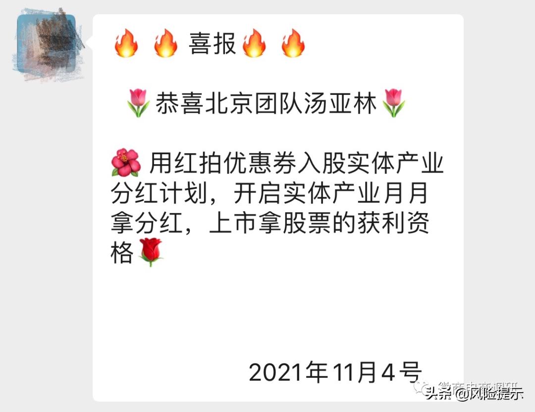 百家安骗局揭秘,虚假宣传骗人买原始股犯法吗