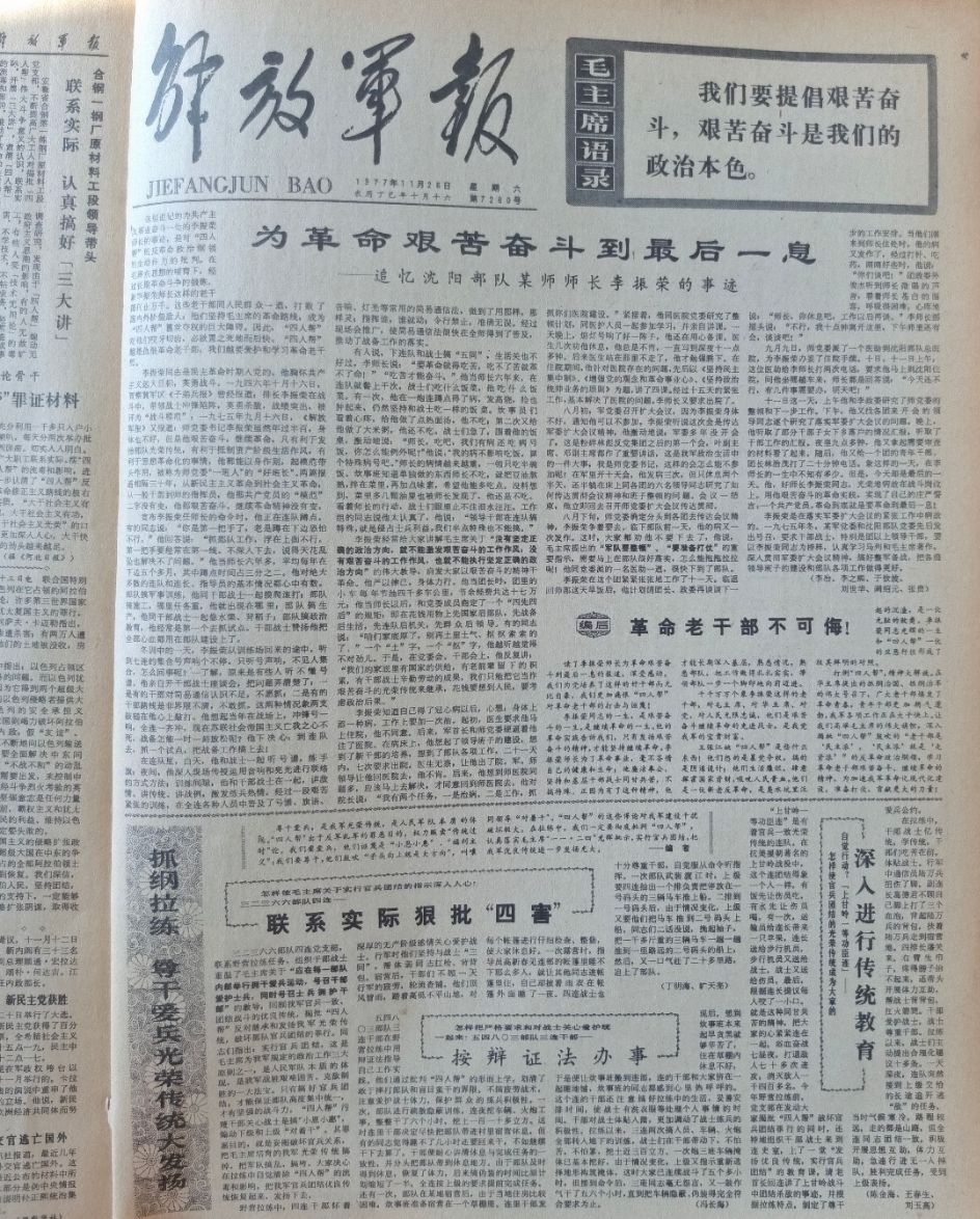 记忆，永不磨灭——回忆我敬爱的老师长李振荣