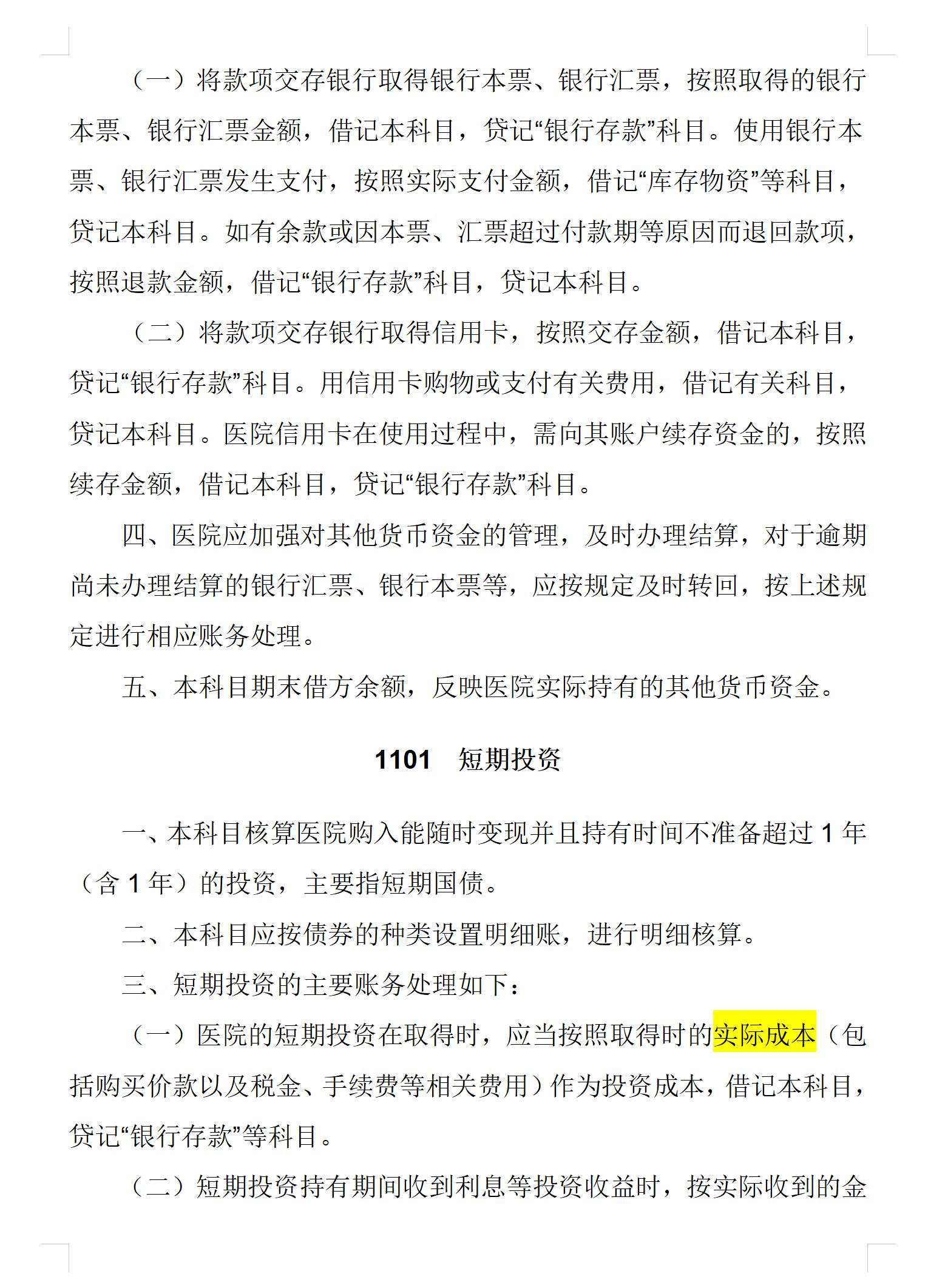 医疗行业会计做账分录,医疗机构收入会计分录是什么