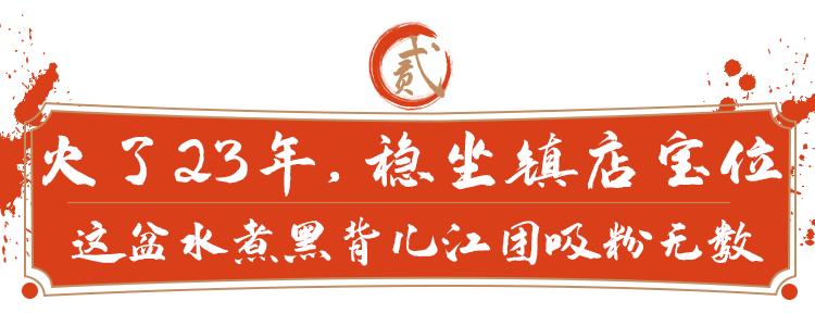 称霸江湖菜23年的“排队神话”又开新店！不讲故事只讲味道