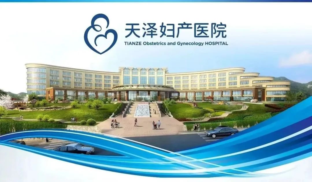 荣誉会长回报家乡投资项目：天泽妇产医院