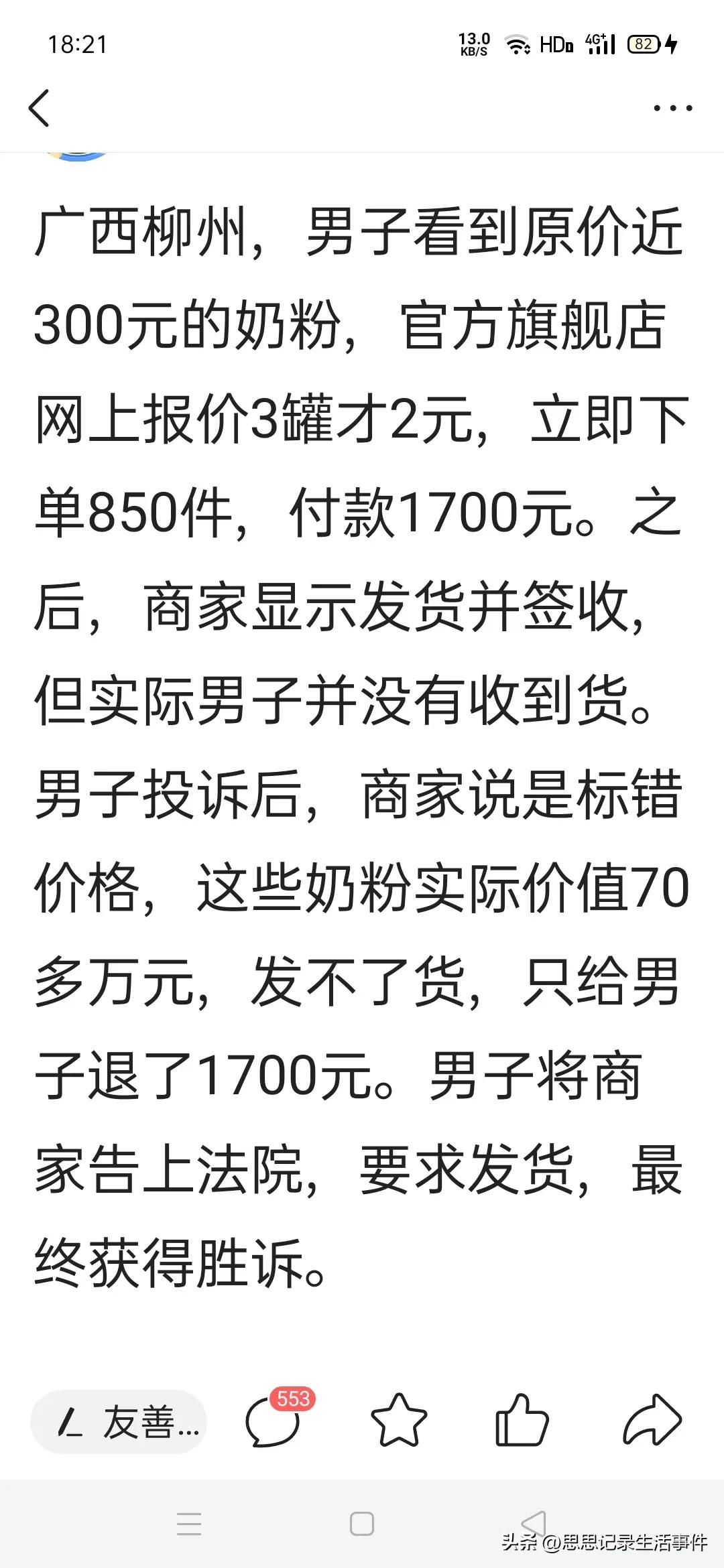 男子花1700元买到70万元奶粉后续,花1700元买70多万奶粉商家败诉