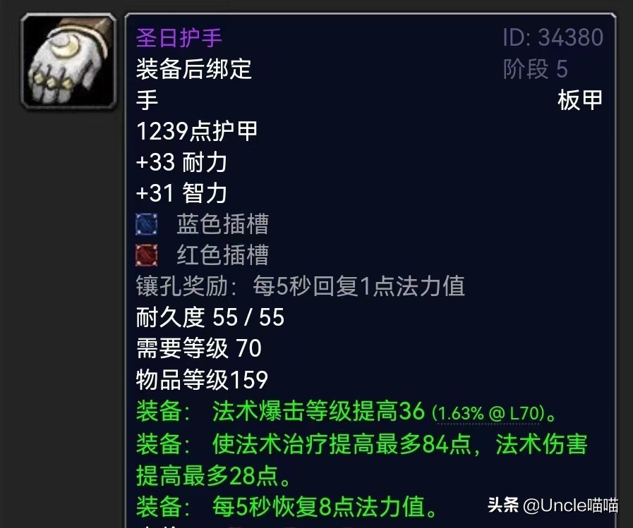 魔兽怀旧服tbcp5法师装备推荐,魔兽怀旧服tbc惩戒骑装备