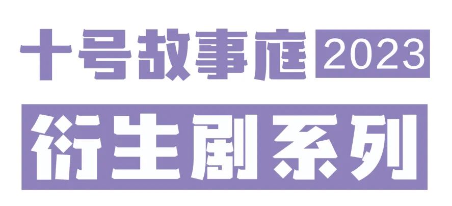 十号故事庭|你也被噪音伤害了吗