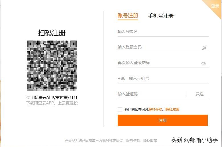 华为云免费企业邮箱怎么注册,阿里云盘可用邮箱注册吗