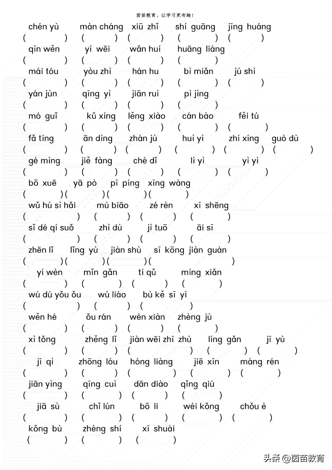 六年级下册必考词语大全,六年级下册词语专项训练