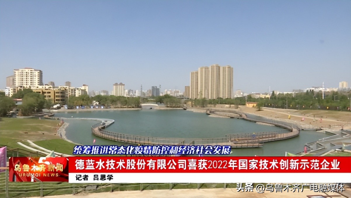 德蓝水技术股份有限公司董事长,德蓝水技术股份有限公司怎么样