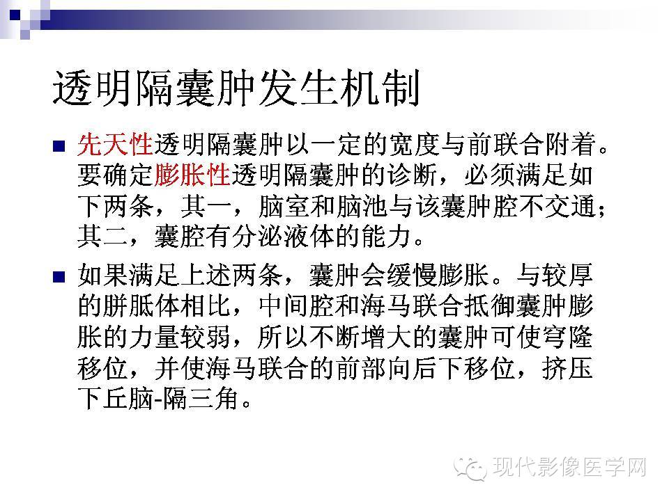 透明隔缺失影像学表现,透明隔腔影像