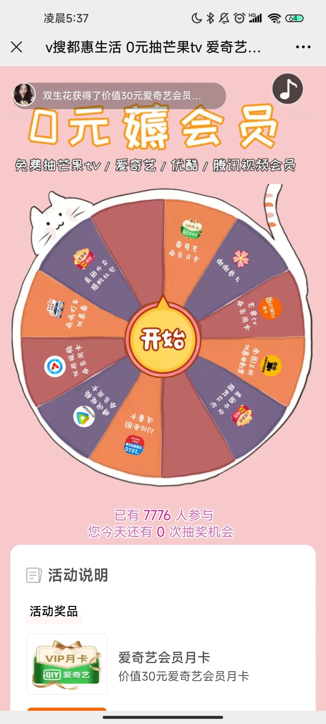 免费领取各种视频会员网站,扫码免费领取一周视频会员