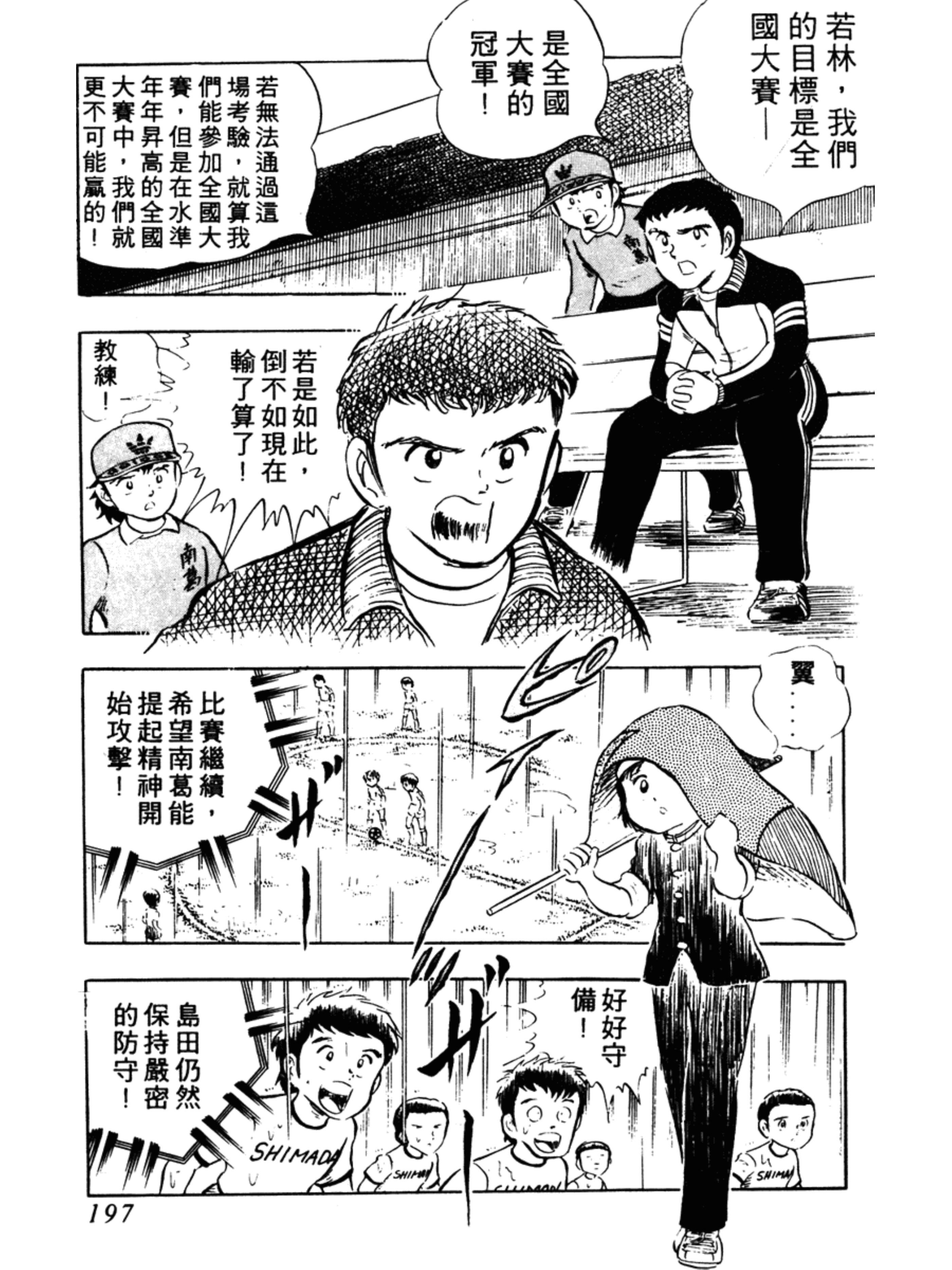 足球小将第三部天空之翼,足球小将翼ZERO游戏攻略