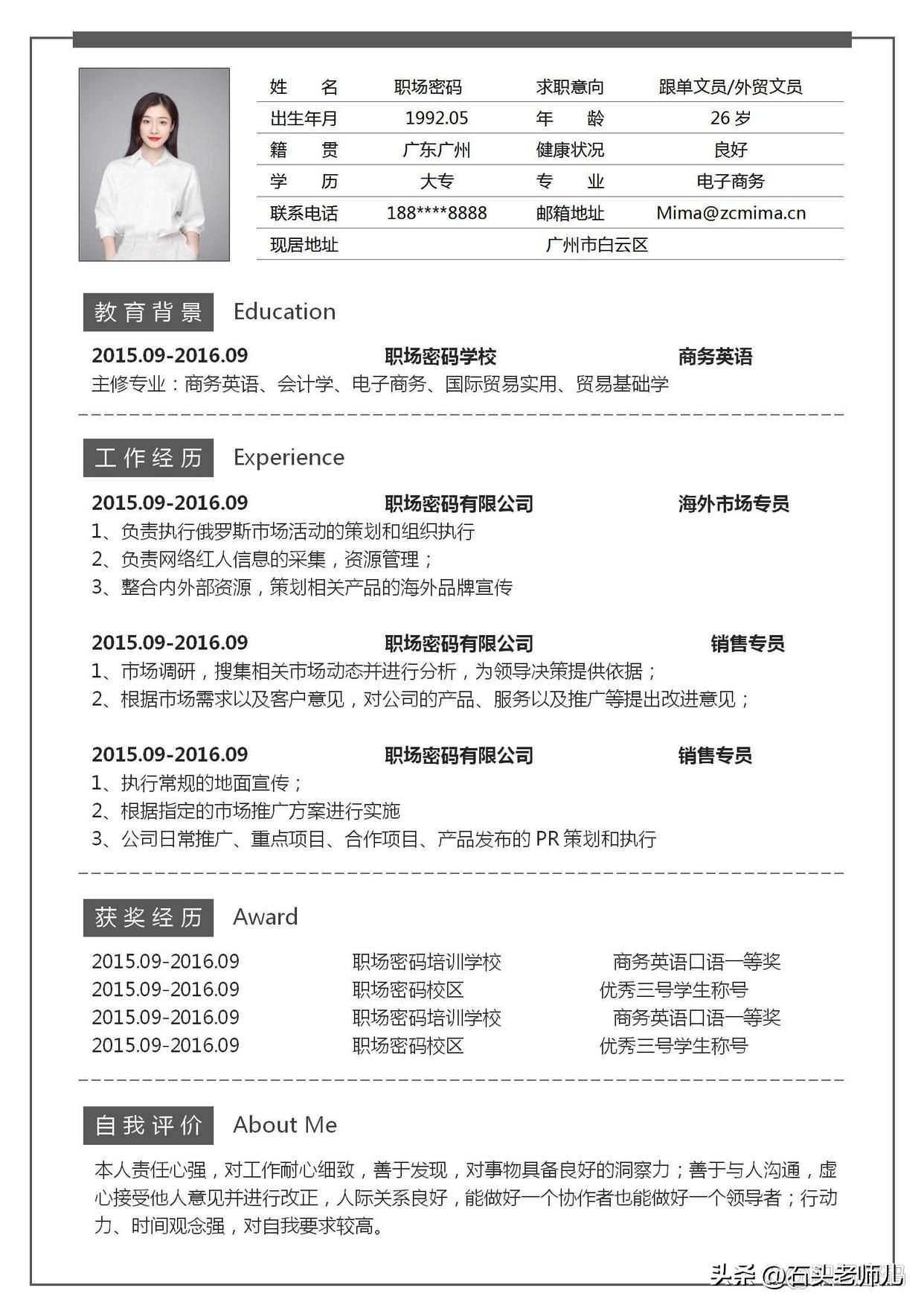 应聘简历表格模板word,手机word简历表格