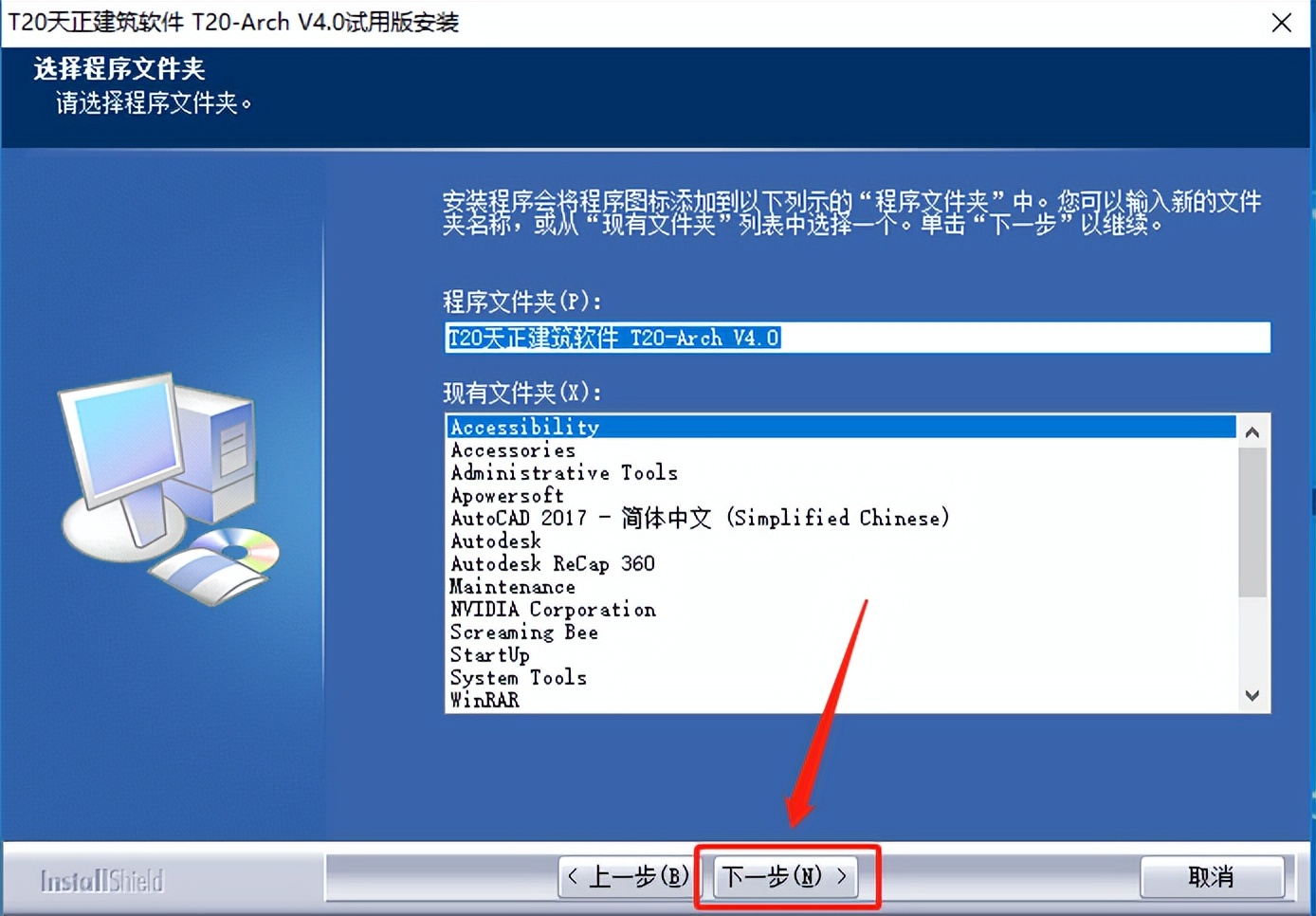 天正t20v7.0安装步骤,天正t20v5.0安装教程