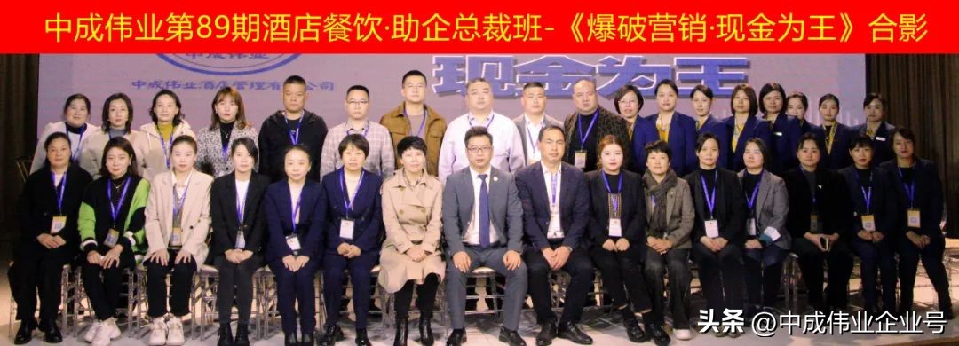 中成伟业餐饮管理,中成伟业餐饮培训直播