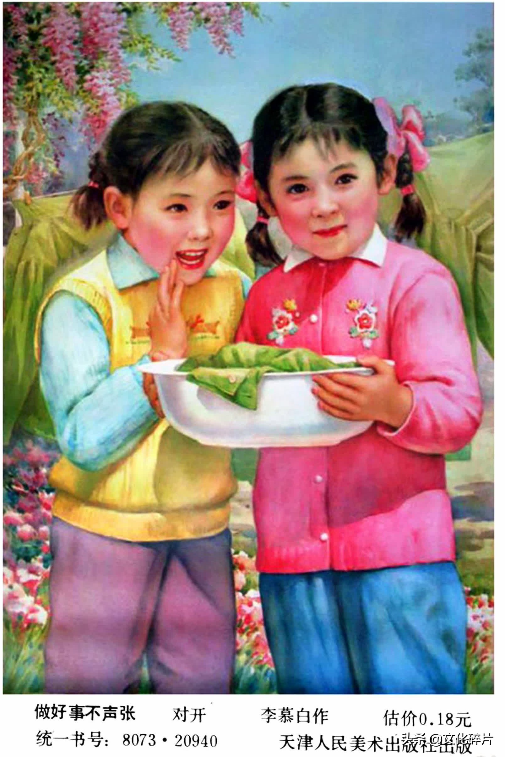 学雷锋做好事绘画连环画,怀旧年画红领巾