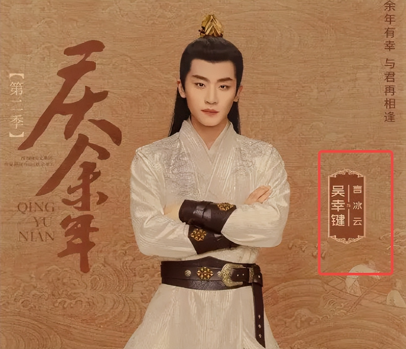 庆余年2肖战上映,肖战庆余年2新选角