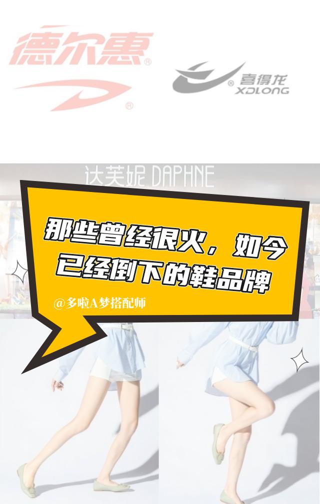 那些曾经红极一时的鞋王,十大经典鞋王