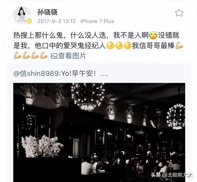 孙骁骁绿茶,孙骁骁娱乐圈