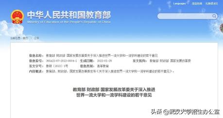 刚刚！第二轮“双一流”建设名单发布，武汉大学11个学科入选，居湖北第一！