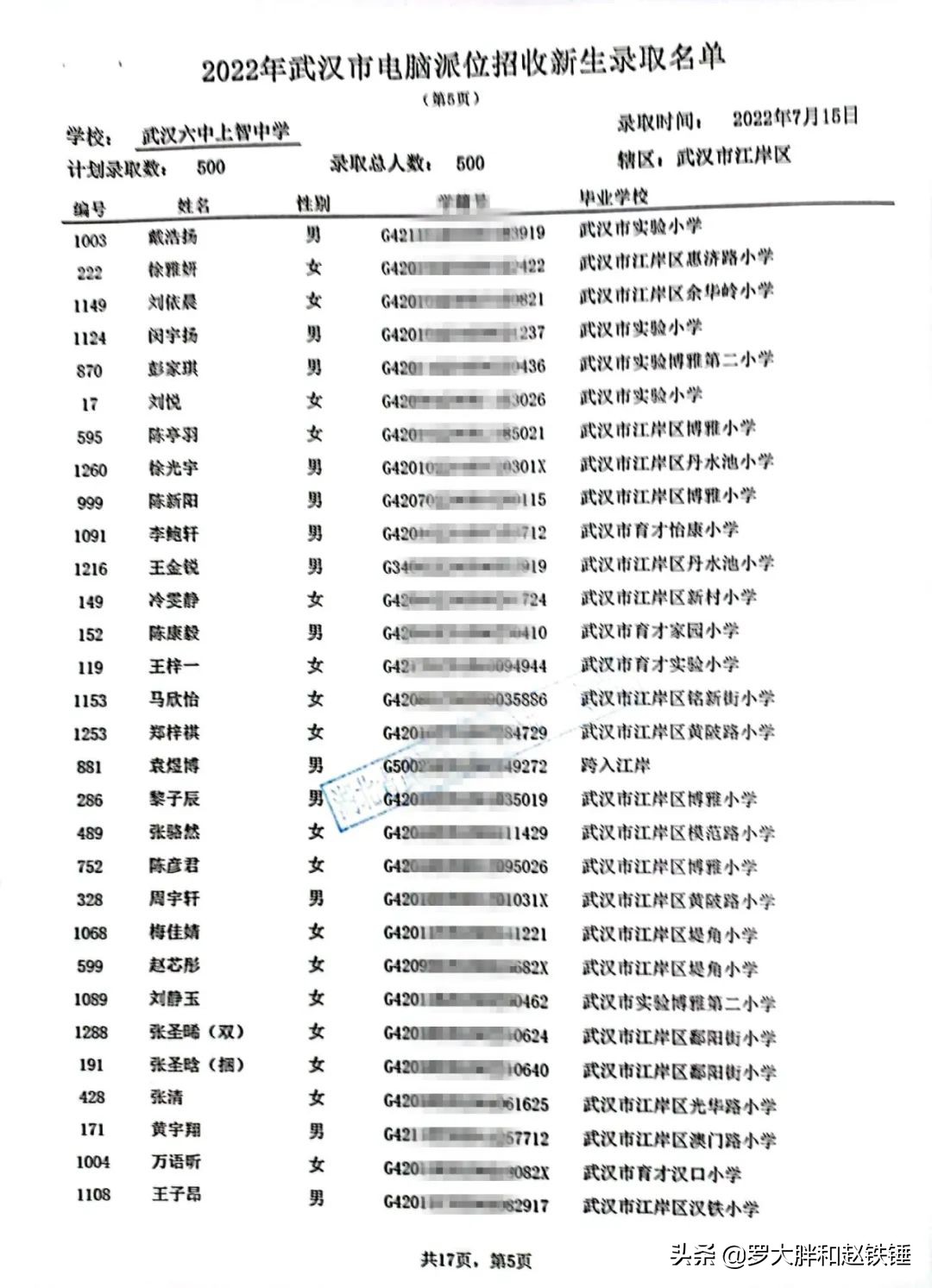 2020年武汉市小升初电脑派位,武汉市江汉区小升初电脑派位结果