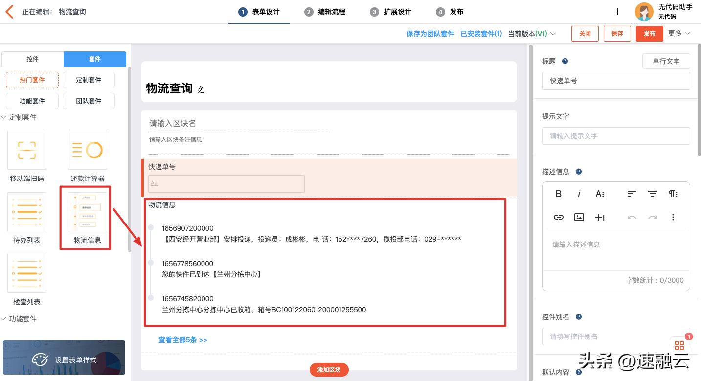 如何快速跟踪物流最新进展？物流套件一键为你实现→