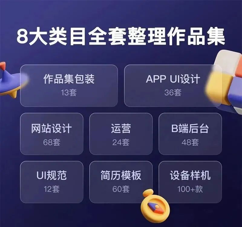 会员福利~UI面试作品集模板【736期】